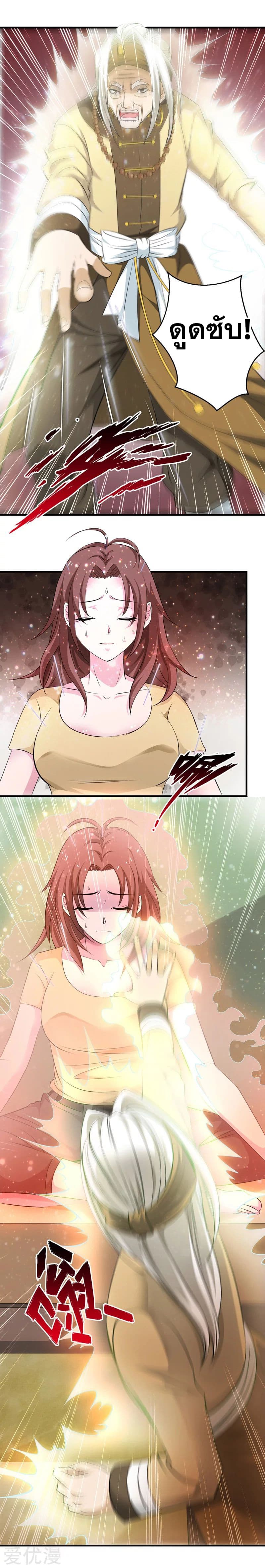 Rebirth of The Urban Mad Immortal page 5