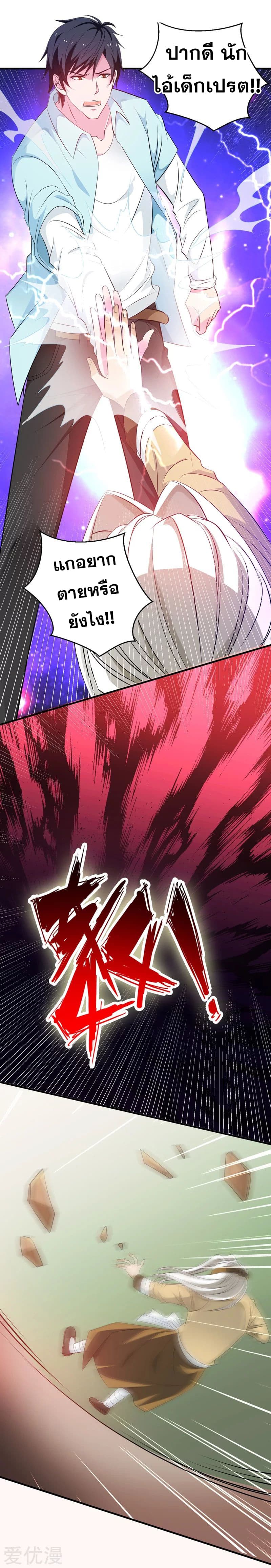 Rebirth of The Urban Mad Immortal page 16