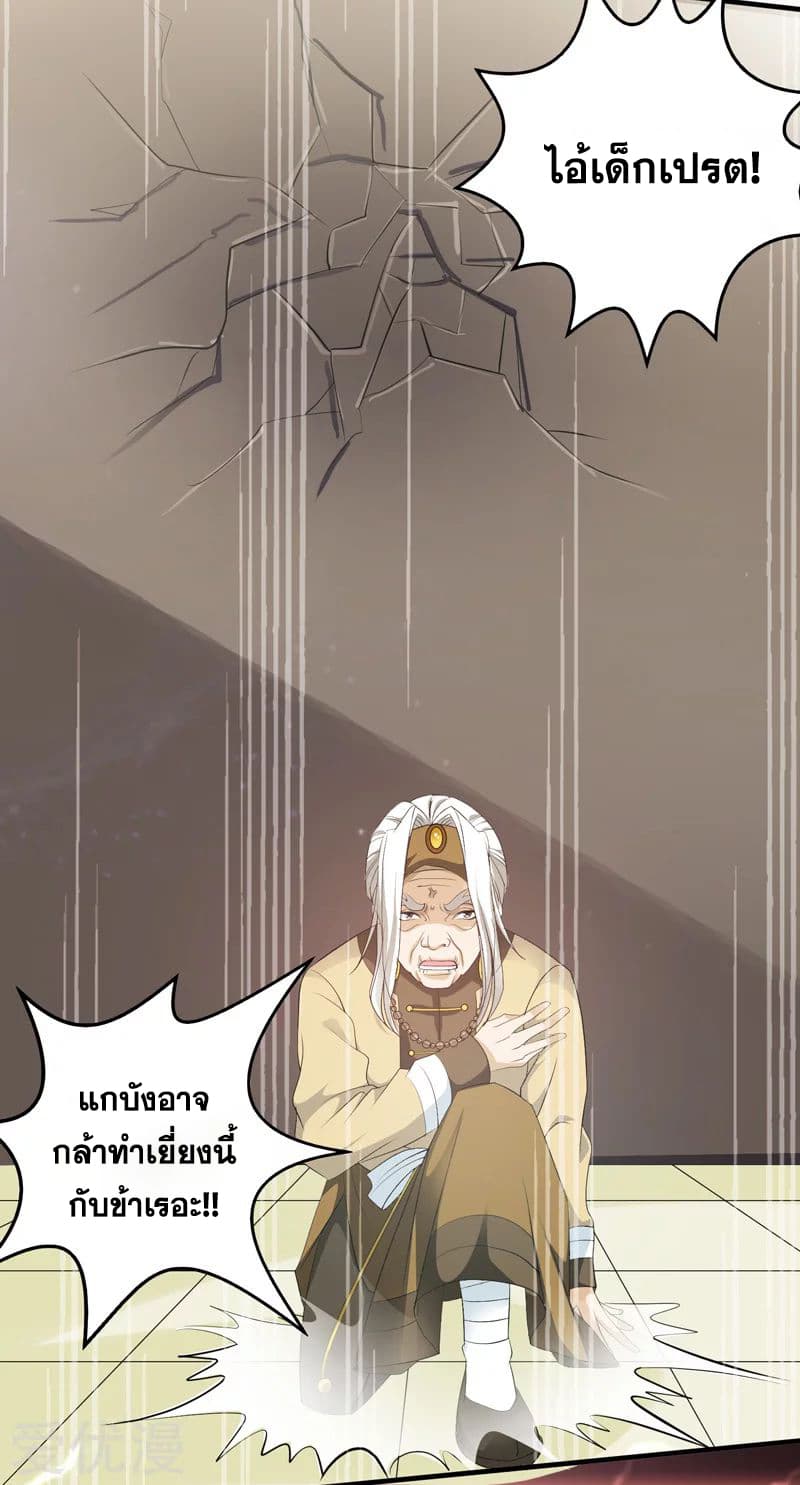 Rebirth of The Urban Mad Immortal page 3