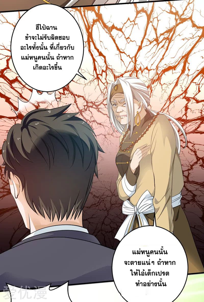 Rebirth of The Urban Mad Immortal page 6
