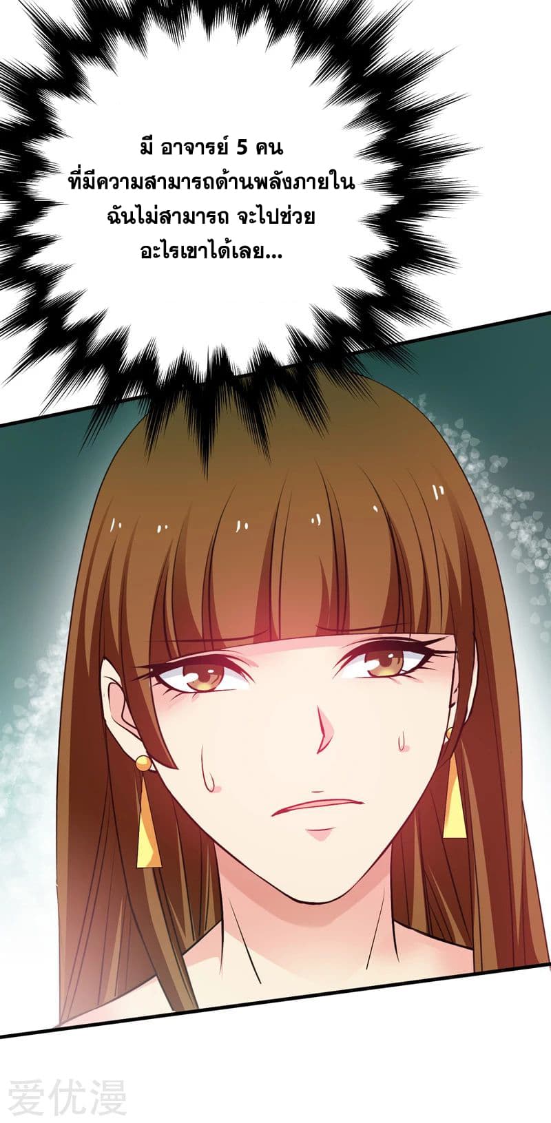 Rebirth of The Urban Mad Immortal page 35