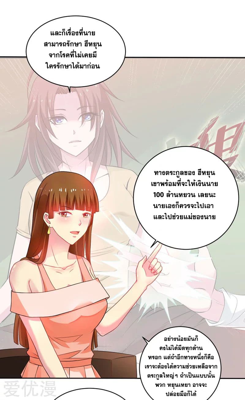 Rebirth of The Urban Mad Immortal page 32