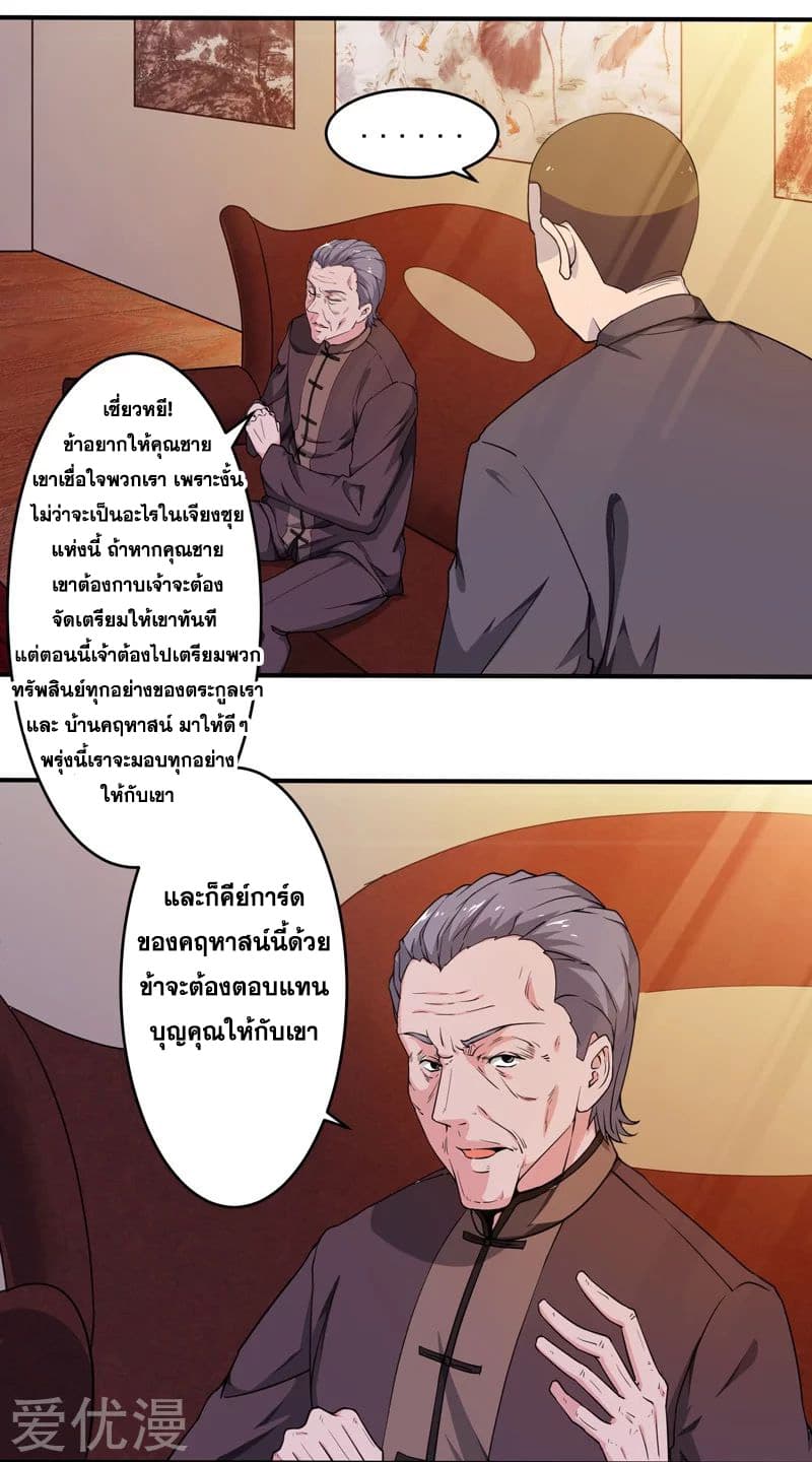 Rebirth of The Urban Mad Immortal page 2