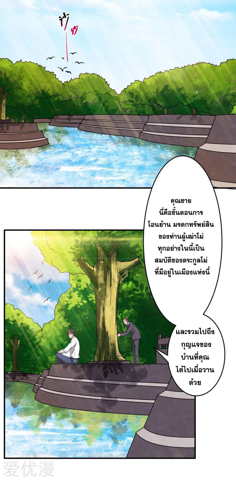 Rebirth of The Urban Mad Immortal page 4
