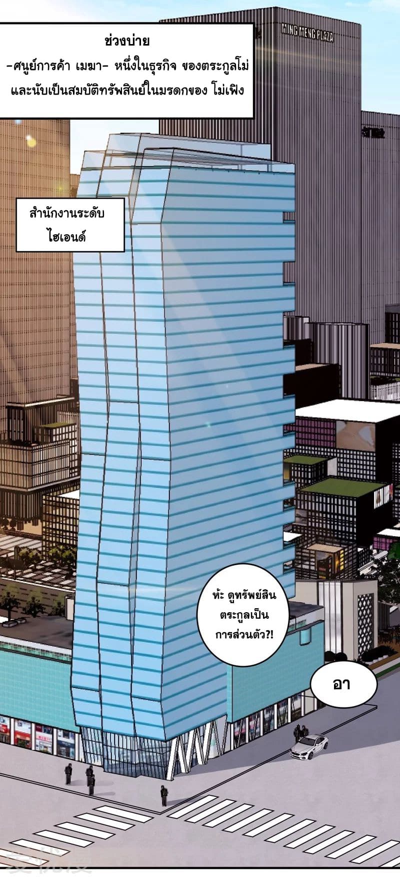 Rebirth of The Urban Mad Immortal page 7