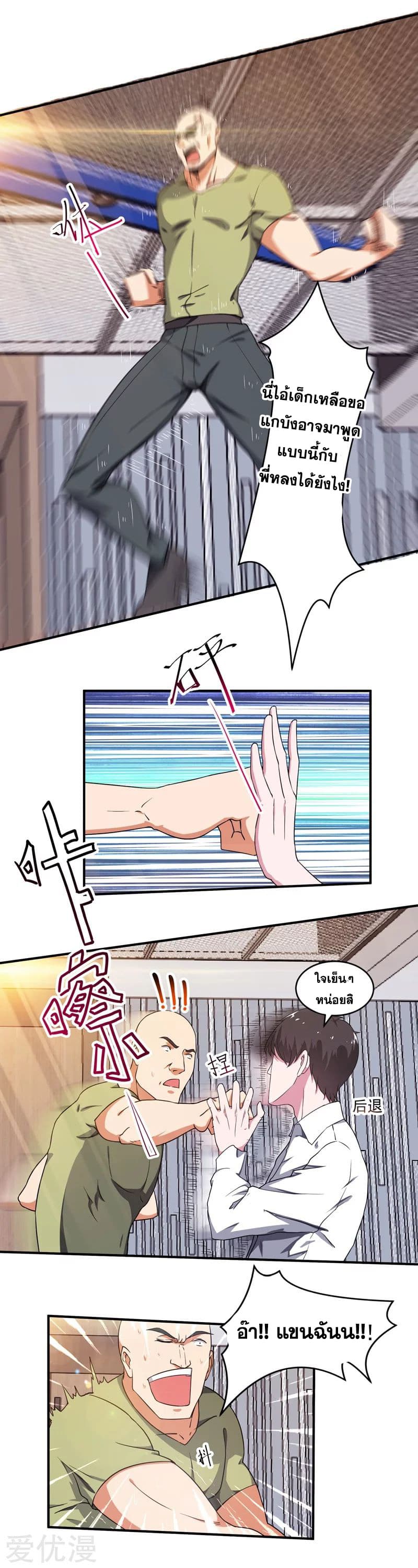 Rebirth of The Urban Mad Immortal page 16