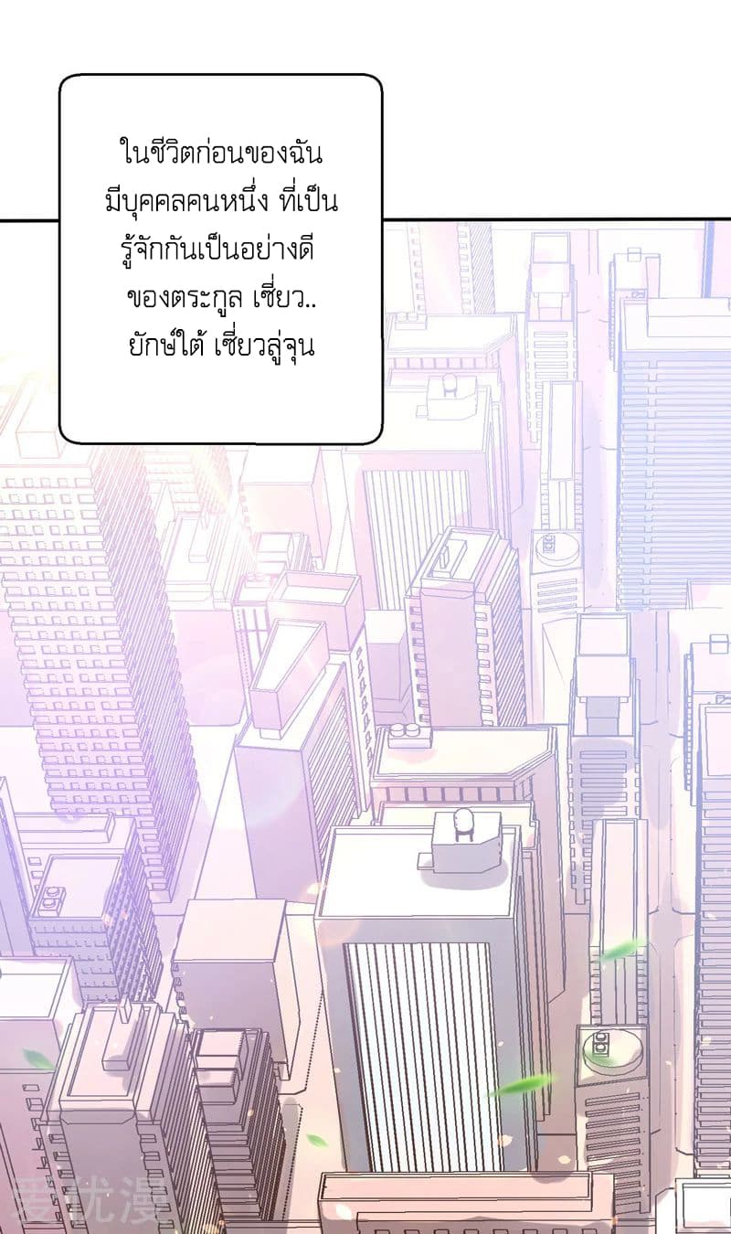 Rebirth of The Urban Mad Immortal page 4