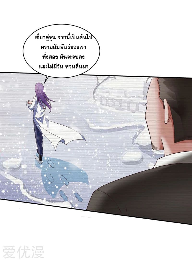 Rebirth of The Urban Mad Immortal page 22