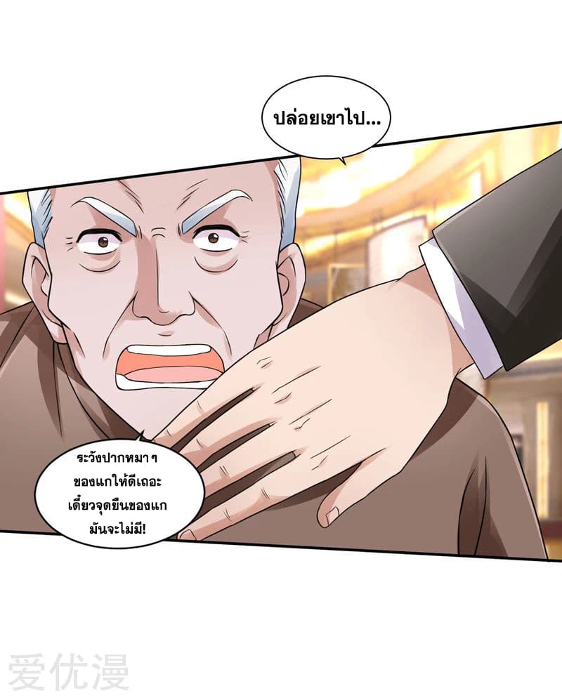 Rebirth of The Urban Mad Immortal page 3