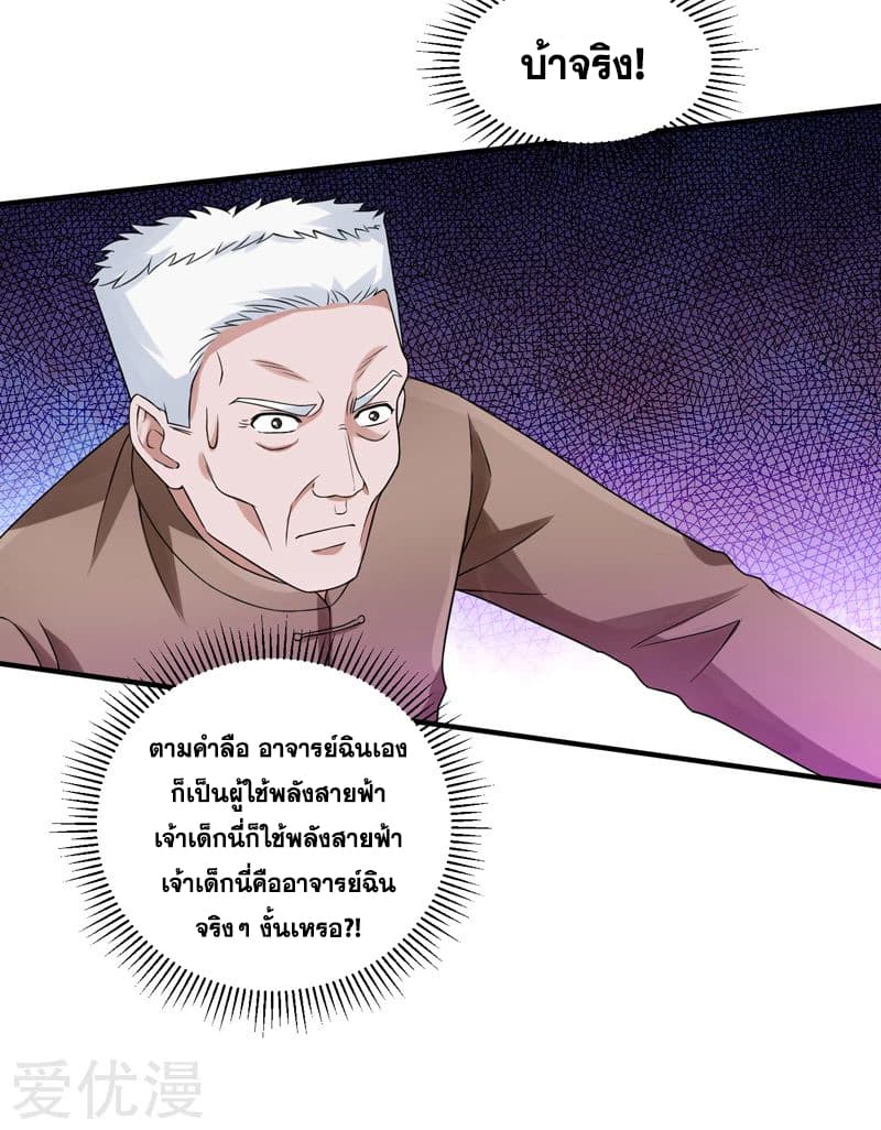 Rebirth of The Urban Mad Immortal page 3
