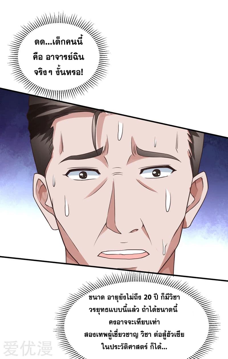 Rebirth of The Urban Mad Immortal page 7