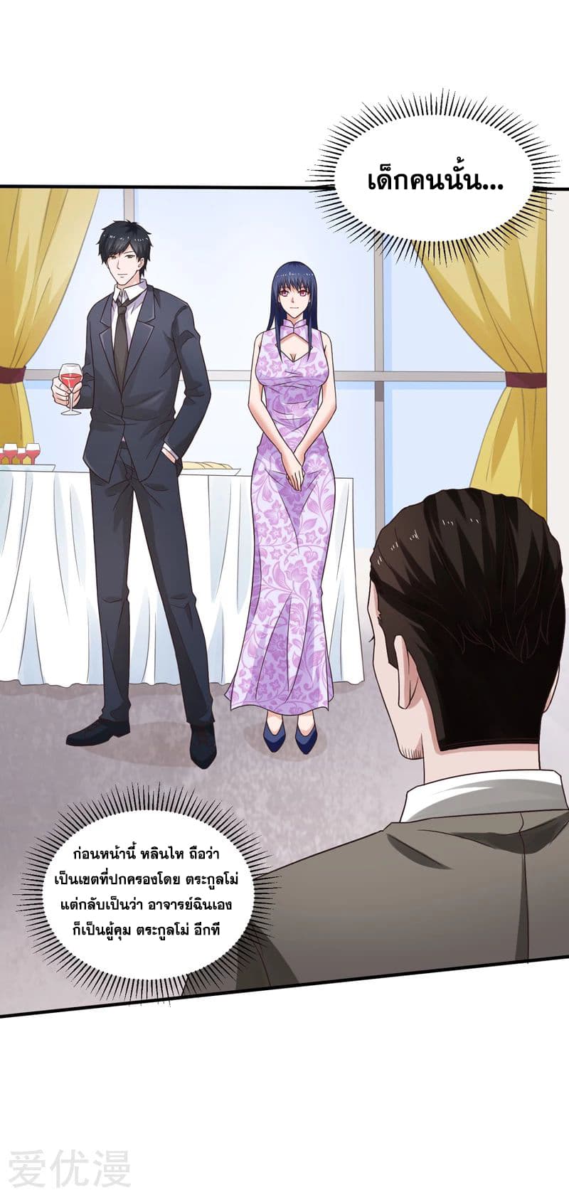Rebirth of The Urban Mad Immortal page 13