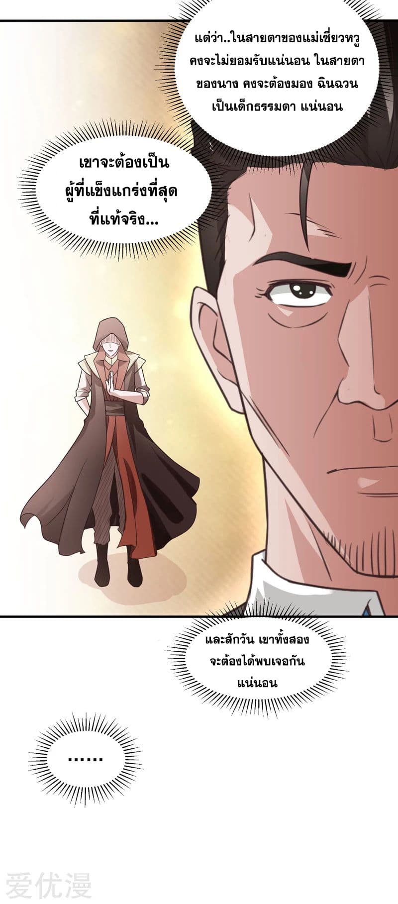 Rebirth of The Urban Mad Immortal page 32