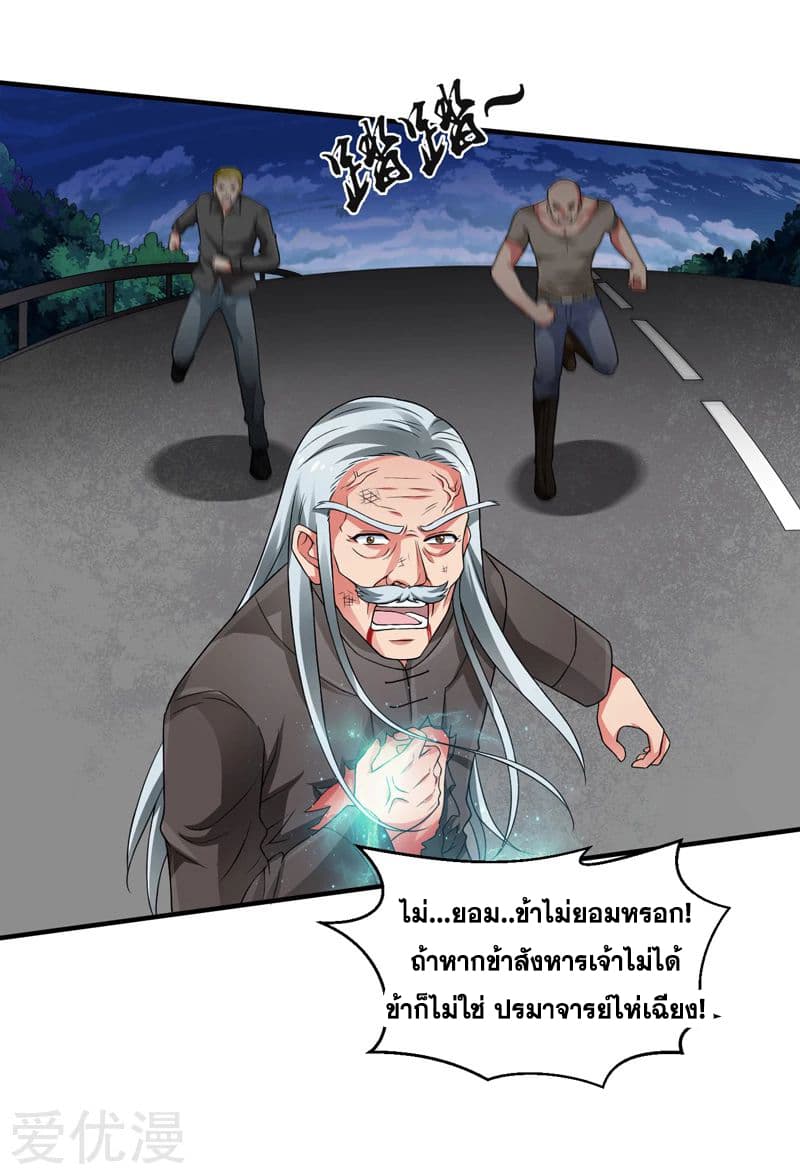 Rebirth of The Urban Mad Immortal page 19