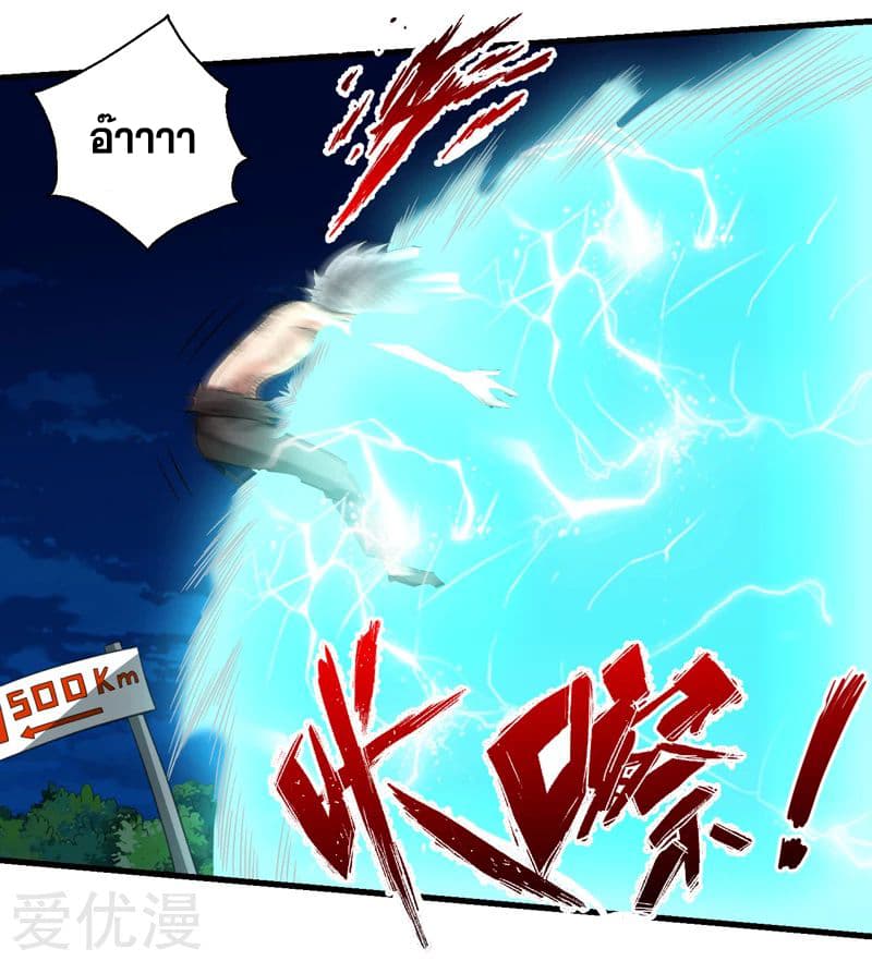Rebirth of The Urban Mad Immortal page 4