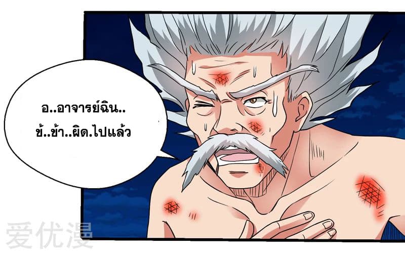 Rebirth of The Urban Mad Immortal page 6