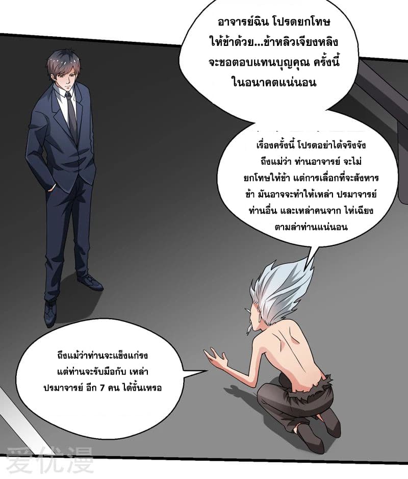 Rebirth of The Urban Mad Immortal page 8
