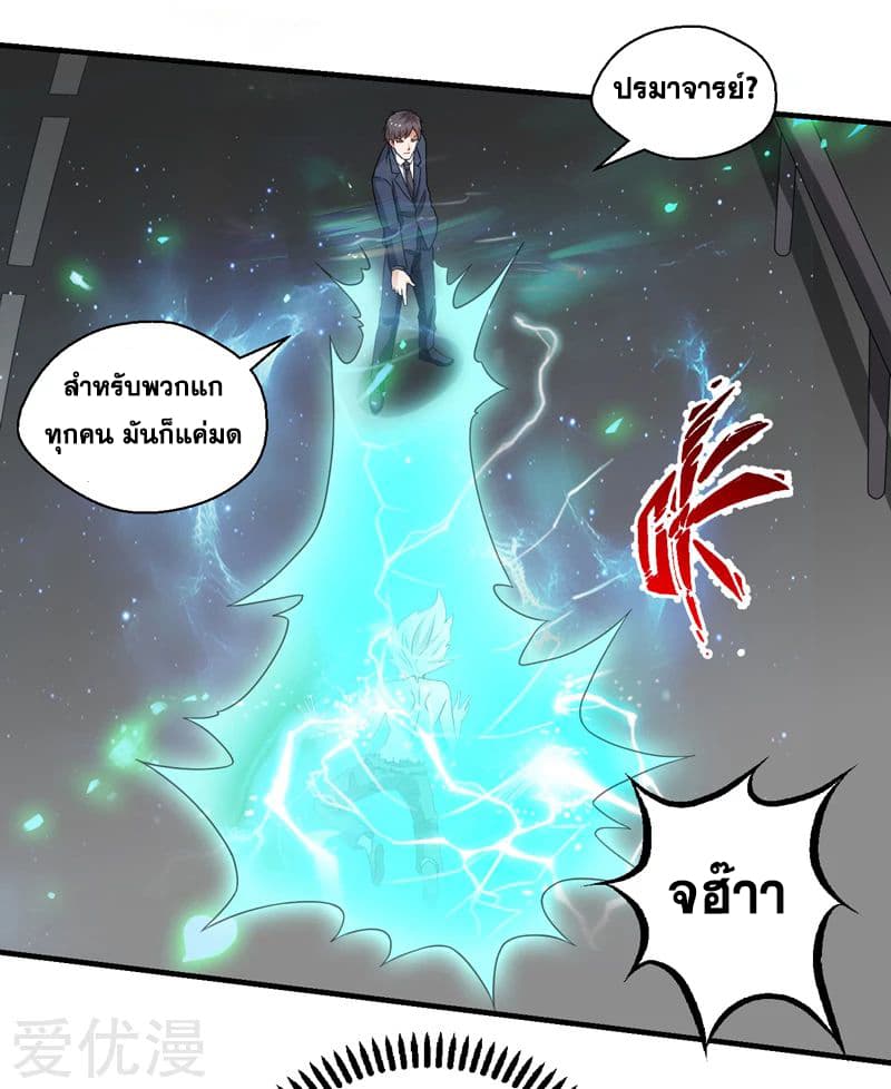 Rebirth of The Urban Mad Immortal page 14
