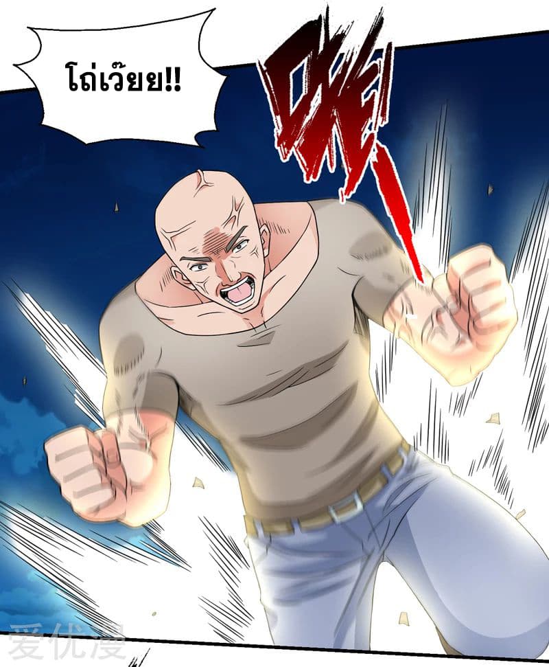 Rebirth of The Urban Mad Immortal page 19