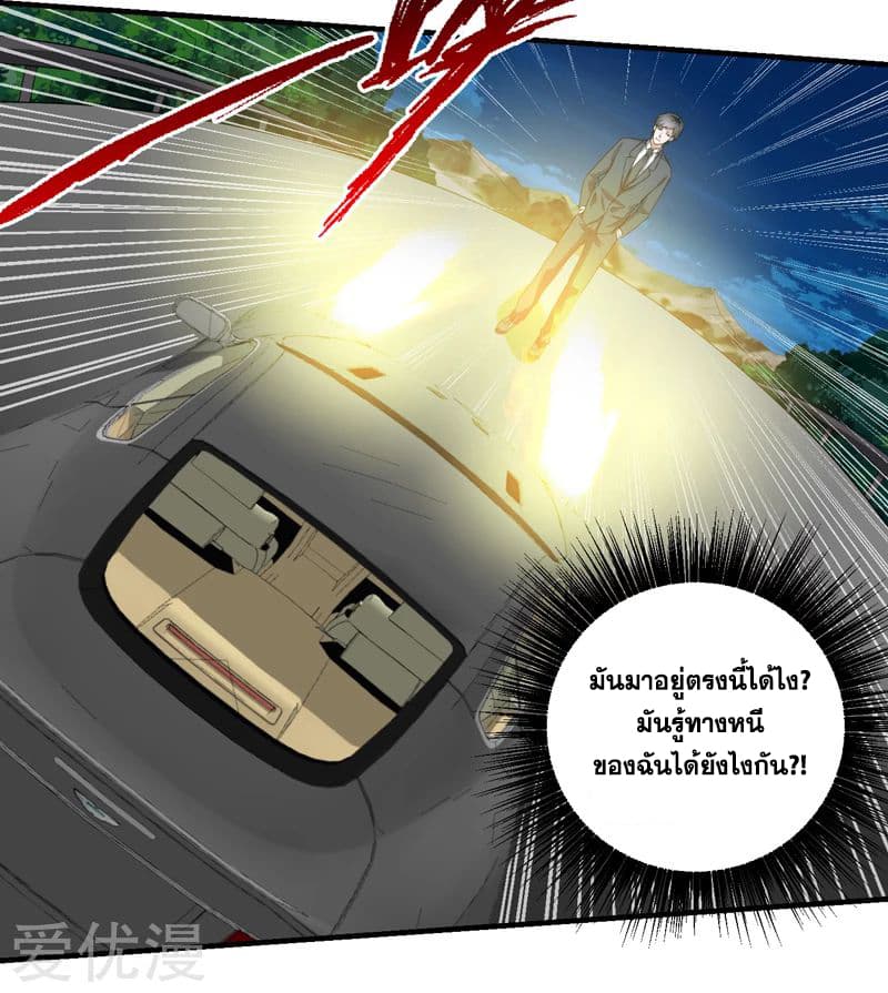 Rebirth of The Urban Mad Immortal page 19