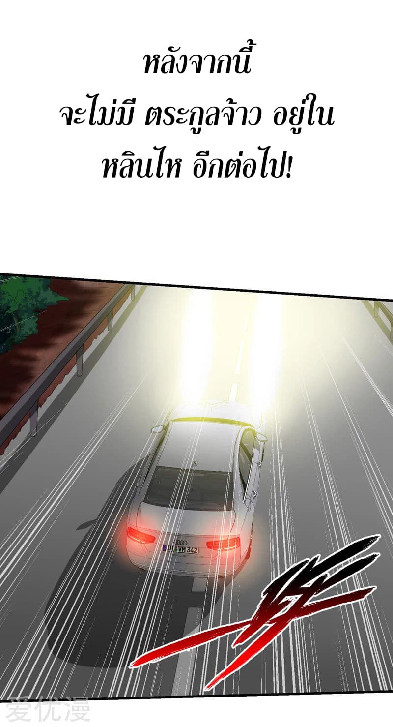 Rebirth of The Urban Mad Immortal page 13