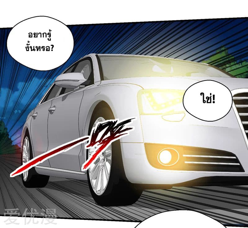 Rebirth of The Urban Mad Immortal page 19