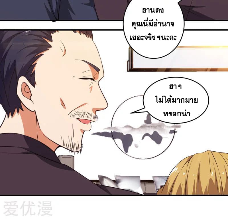 Rebirth of The Urban Mad Immortal page 21