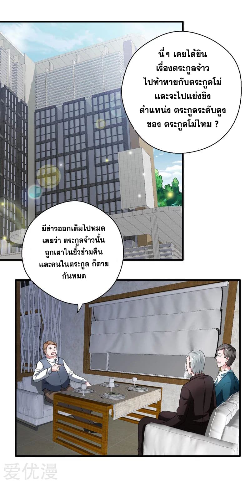 Rebirth of The Urban Mad Immortal page 2