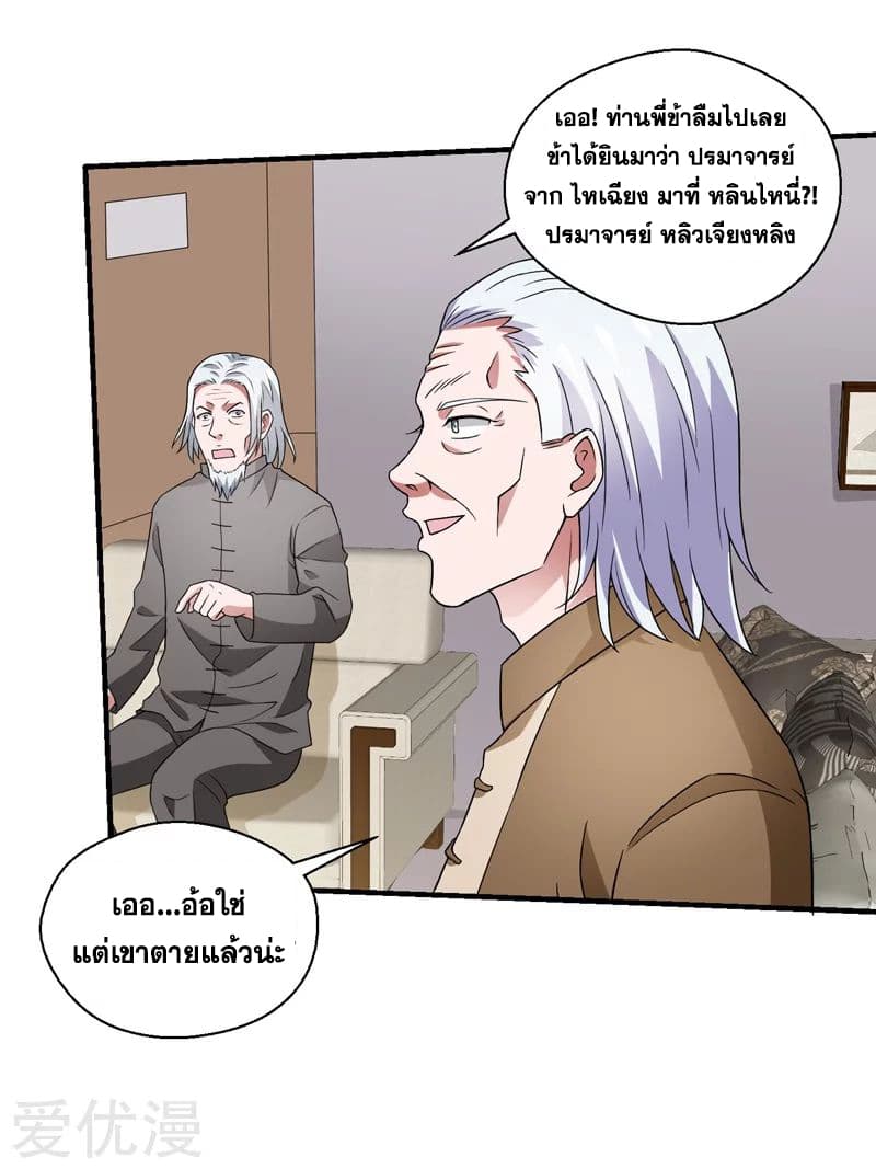 Rebirth of The Urban Mad Immortal page 8