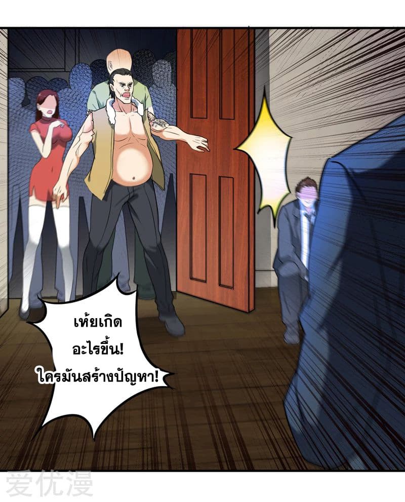 Rebirth of The Urban Mad Immortal page 15