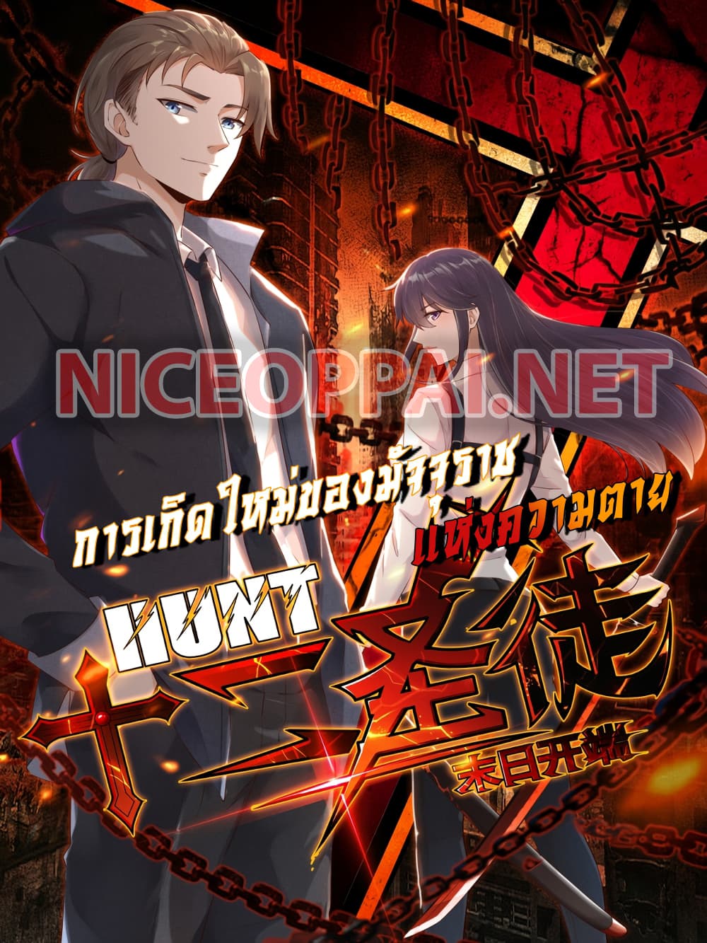 Rebirth Seraph From The Hell การเกิดใหม่ของมัจจุราชแห่งความตาย page 1