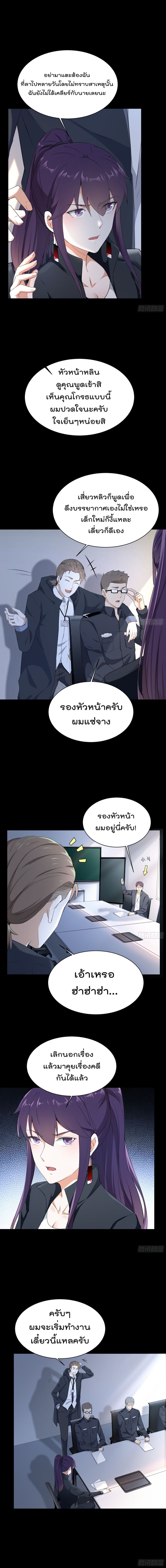Rebirth Seraph From The Hell การเกิดใหม่ของมัจจุราชแห่งความตาย page 4