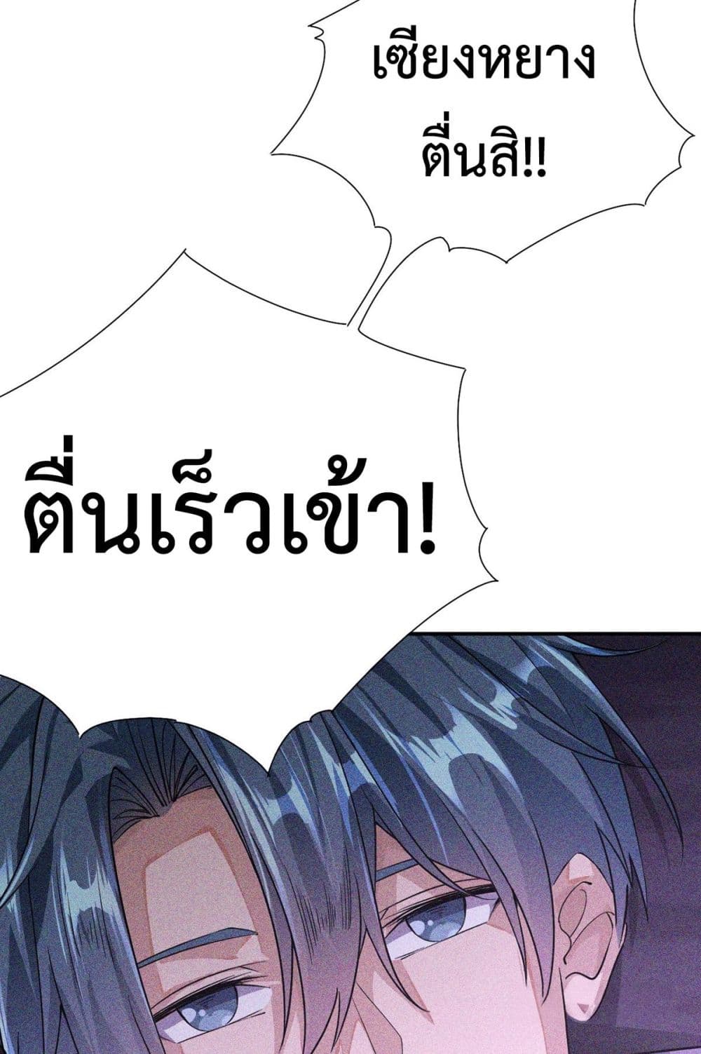 Rebirth with Emotion Teasing System page 2