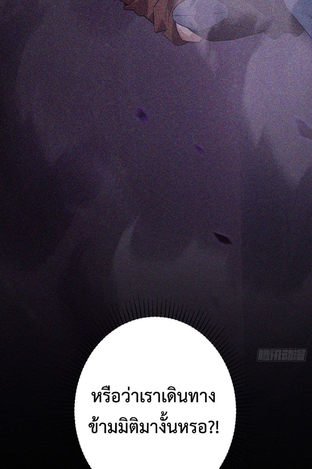 Rebirth with Emotion Teasing System page 8