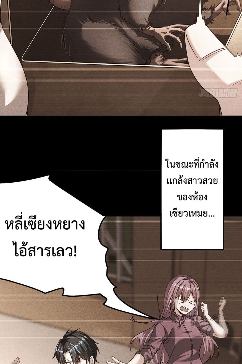 Rebirth with Emotion Teasing System page 12