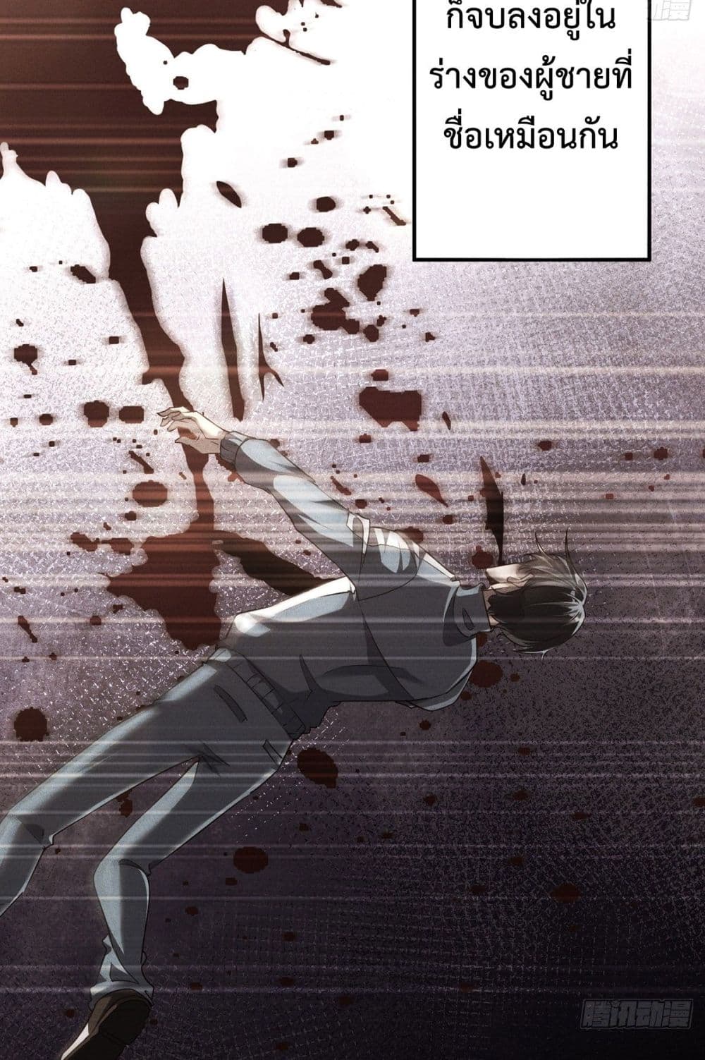 Rebirth with Emotion Teasing System page 17