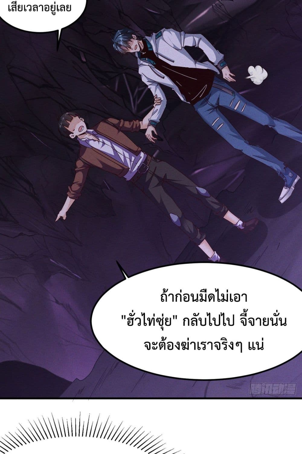 Rebirth with Emotion Teasing System page 19