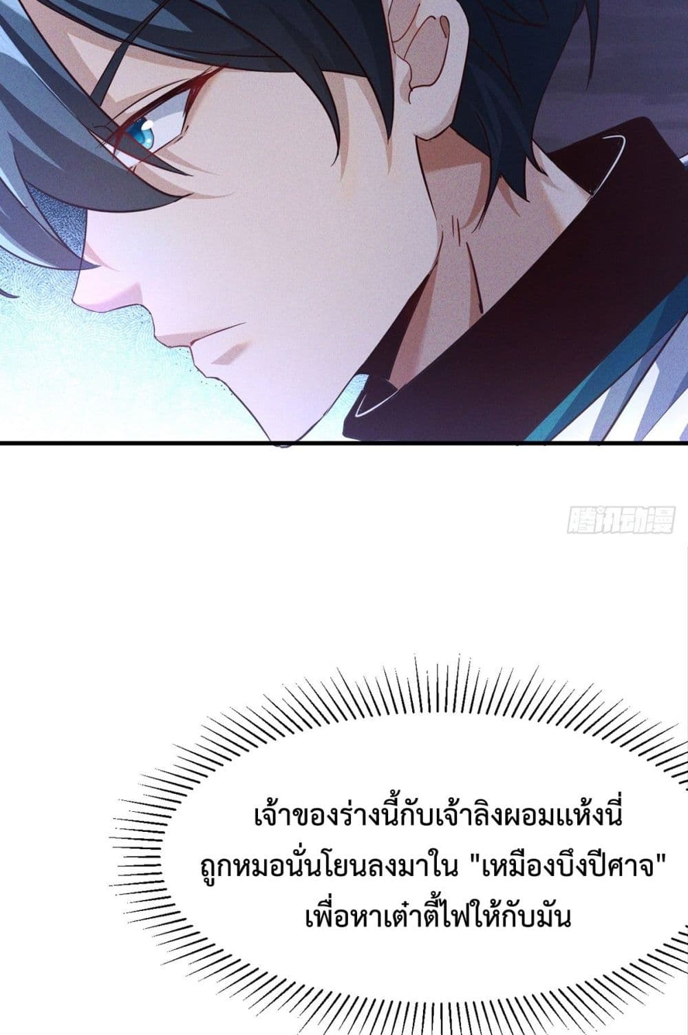 Rebirth with Emotion Teasing System page 21