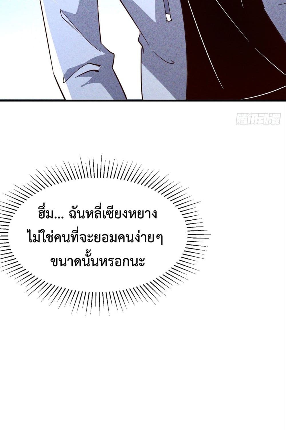 Rebirth with Emotion Teasing System page 23