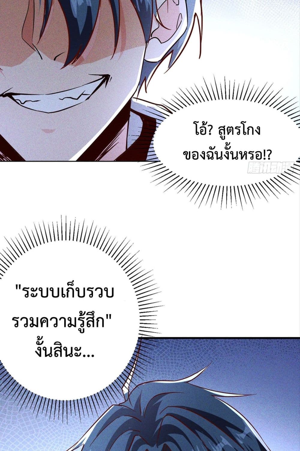 Rebirth with Emotion Teasing System page 30