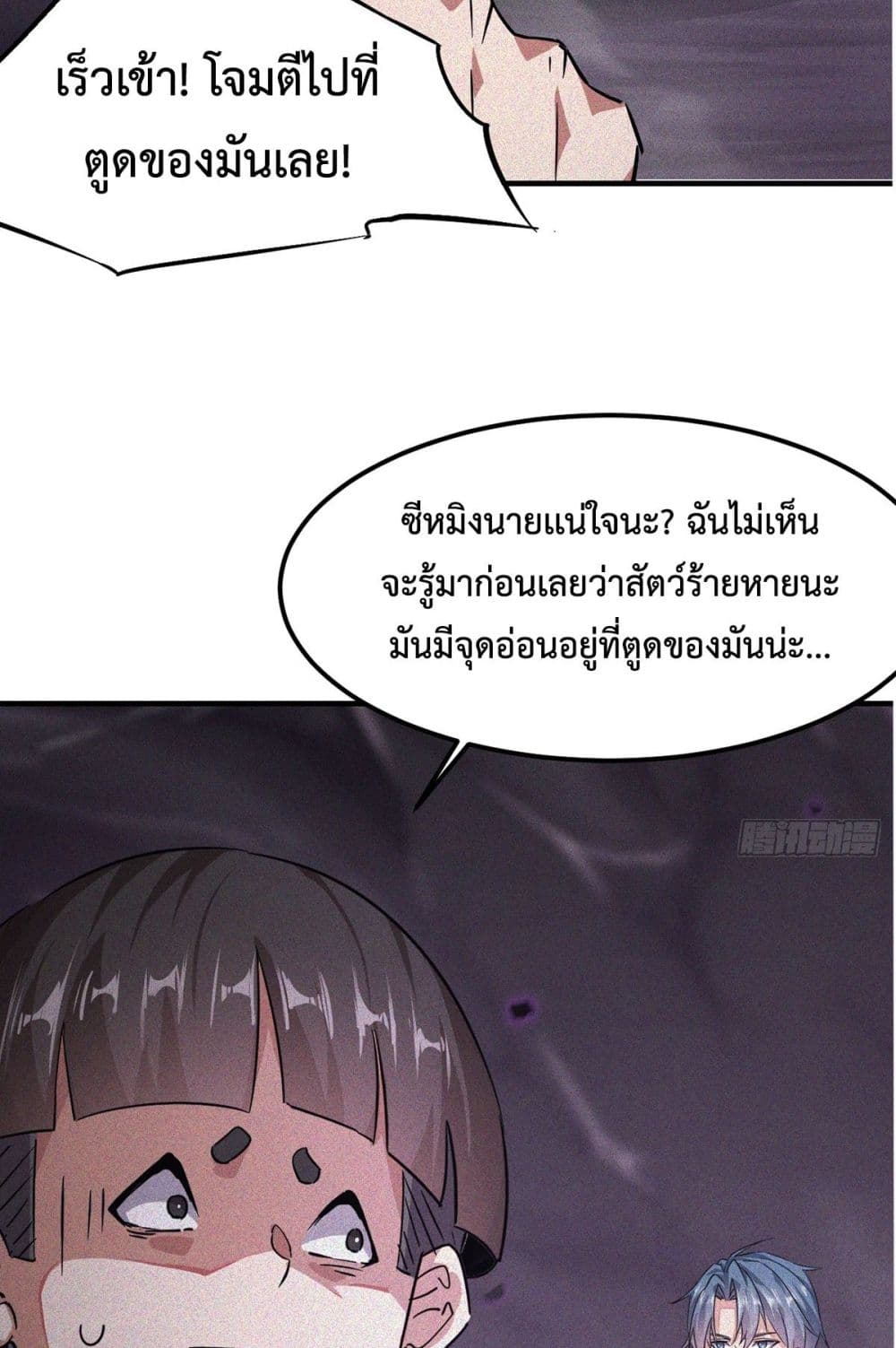 Rebirth with Emotion Teasing System page 34
