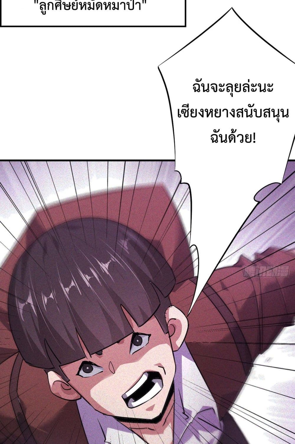 Rebirth with Emotion Teasing System page 37