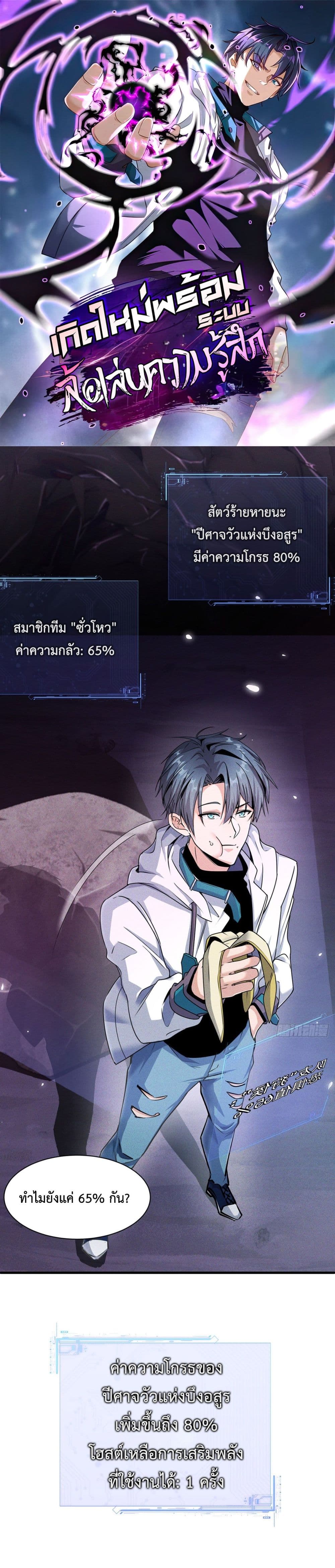 Rebirth with Emotion Teasing System page 1