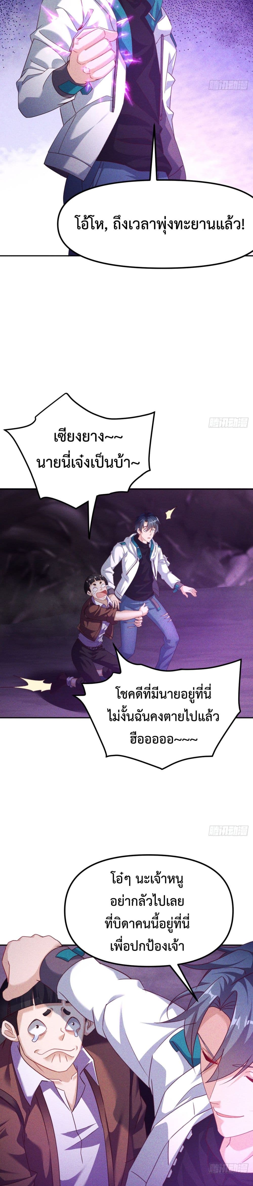 Rebirth with Emotion Teasing System page 11