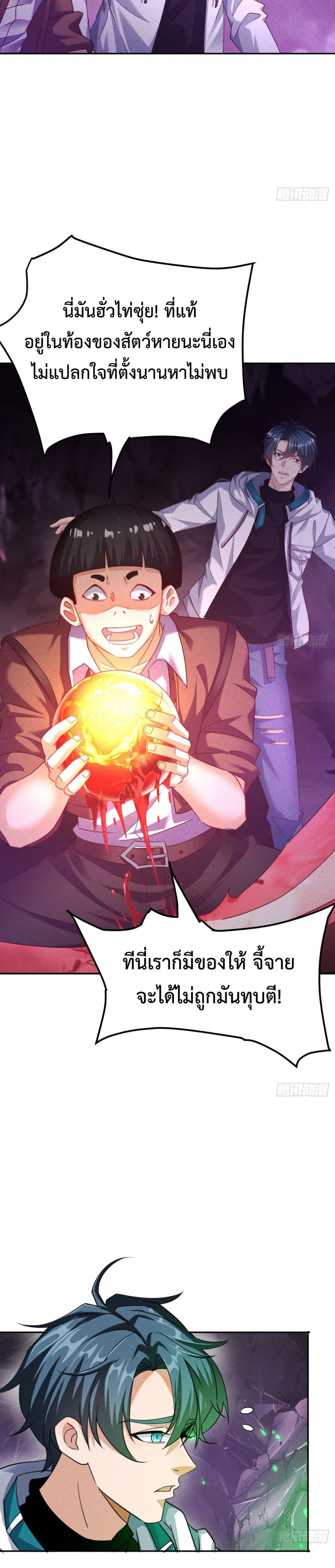Rebirth with Emotion Teasing System page 13