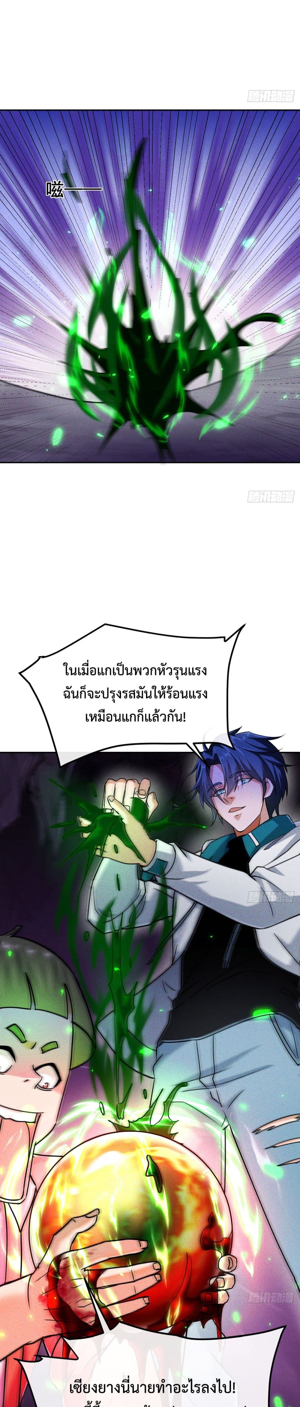 Rebirth with Emotion Teasing System page 15