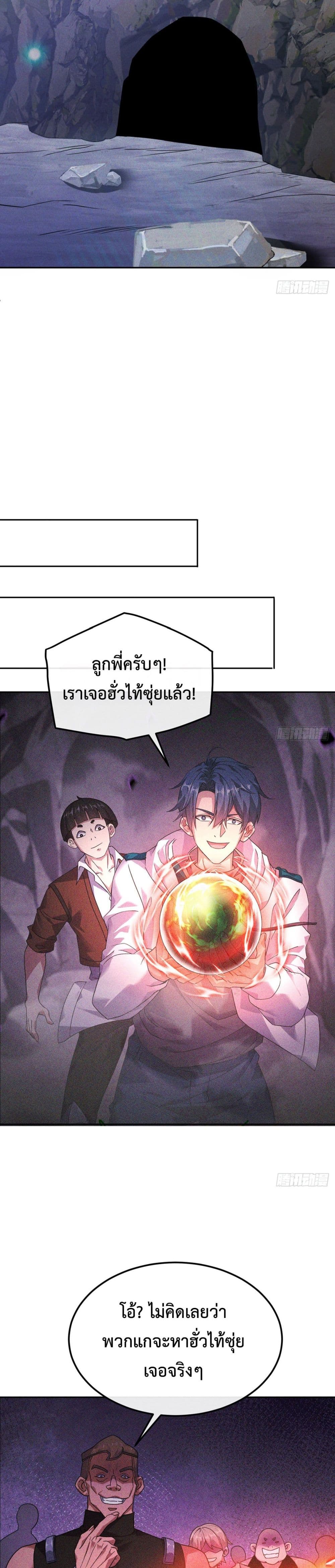 Rebirth with Emotion Teasing System page 17