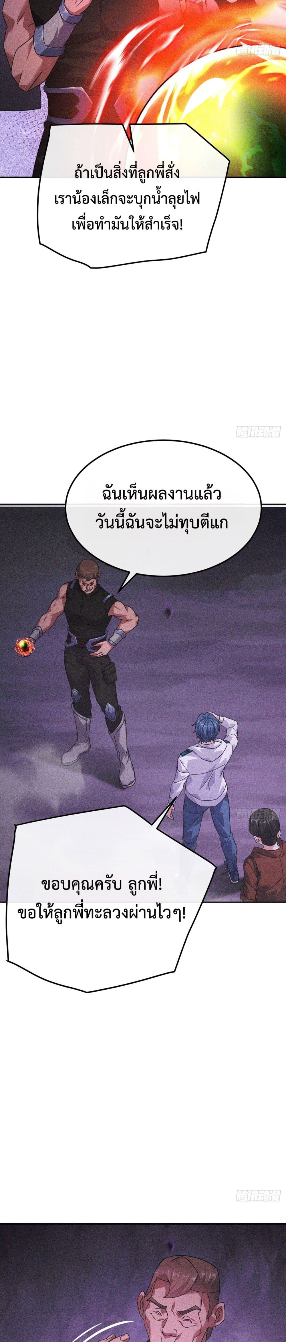 Rebirth with Emotion Teasing System page 18