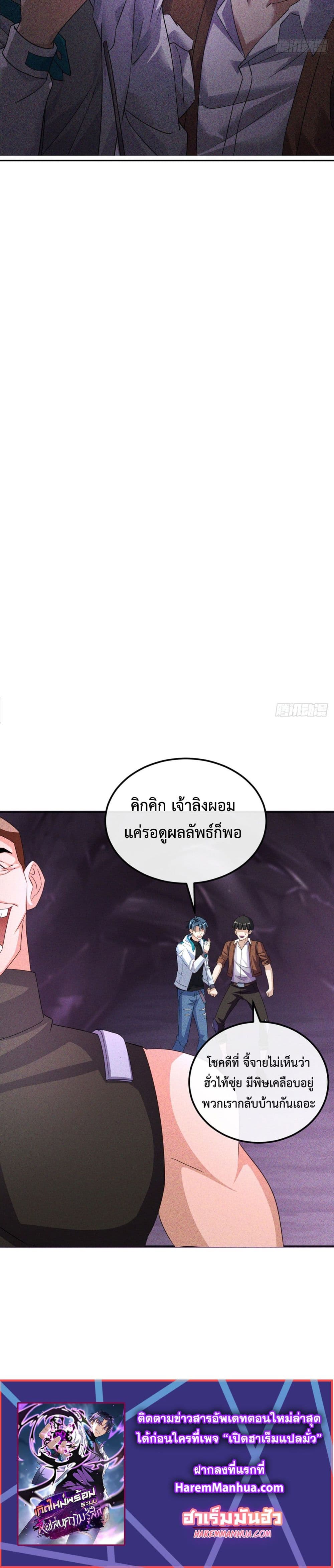 Rebirth with Emotion Teasing System page 20