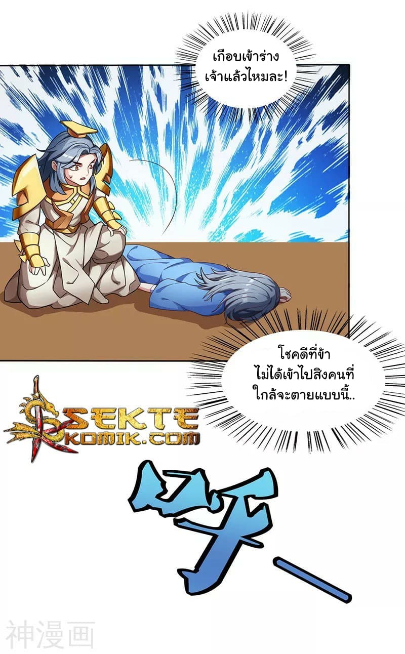 Reborn 80,000 years page 19